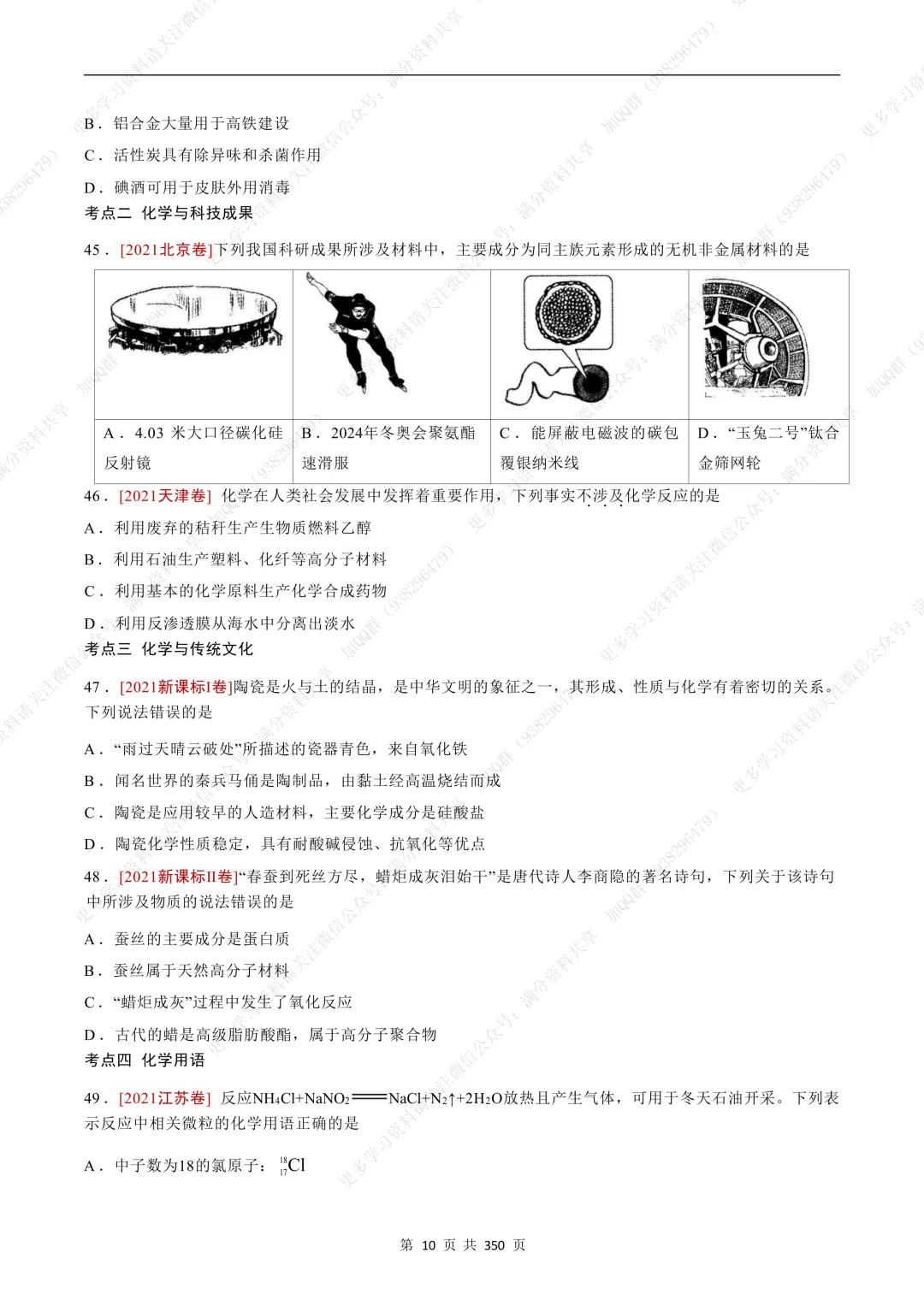 【高中化学】高考化学五年真题(2021-2025)分项汇编(解析版·全国通用)(pdf分享) 第11张