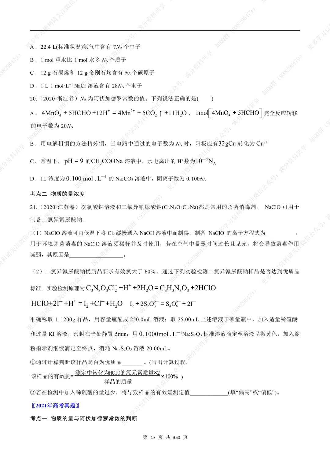 【高中化学】高考化学五年真题(2021-2025)分项汇编(解析版·全国通用)(pdf分享) 第18张