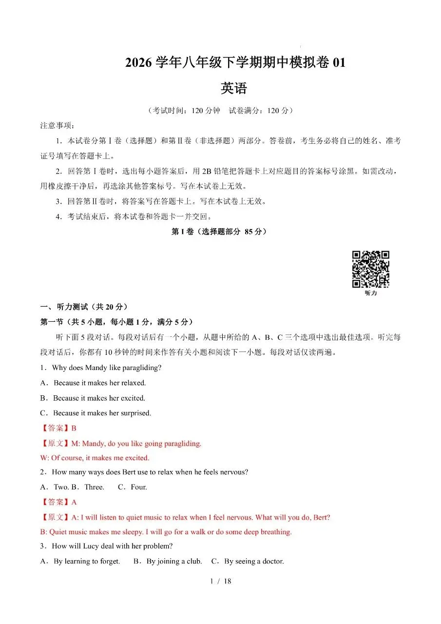 八年级下册英语|期中考试模拟卷 01(附答案)(高清下载打印) 第4张