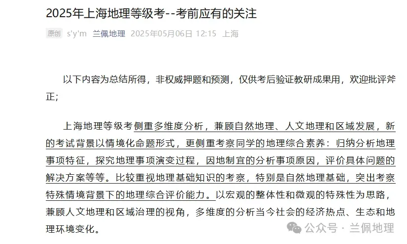 2025年上海地理等级考后的真题与《考前冲刺资料》核对,没有人能预测未来,但是75%的高频部分,始终是我们关注的 第1张 2025年上海地理等级考后的真题与《考前冲刺资料》核对,没有人能预测未来,但是75%的高频部分,始终是我们关注的 第1张