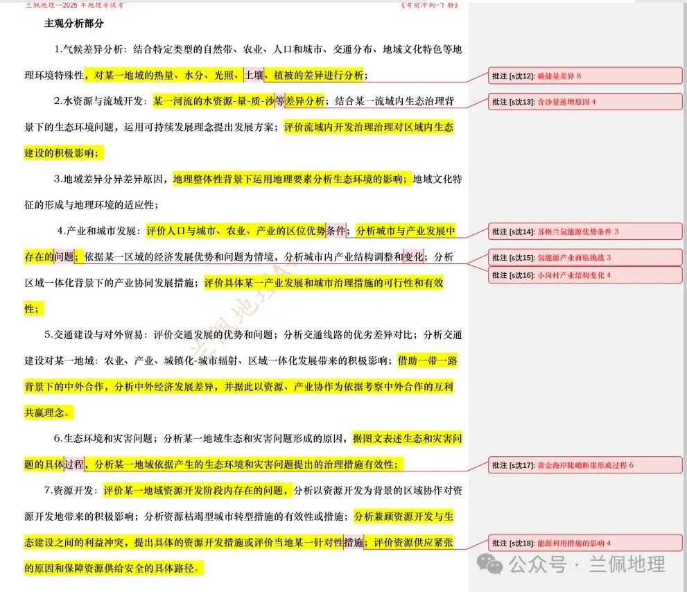 2025年上海地理等级考后的真题与《考前冲刺资料》核对,没有人能预测未来,但是75%的高频部分,始终是我们关注的 第5张 2025年上海地理等级考后的真题与《考前冲刺资料》核对,没有人能预测未来,但是75%的高频部分,始终是我们关注的 第5张