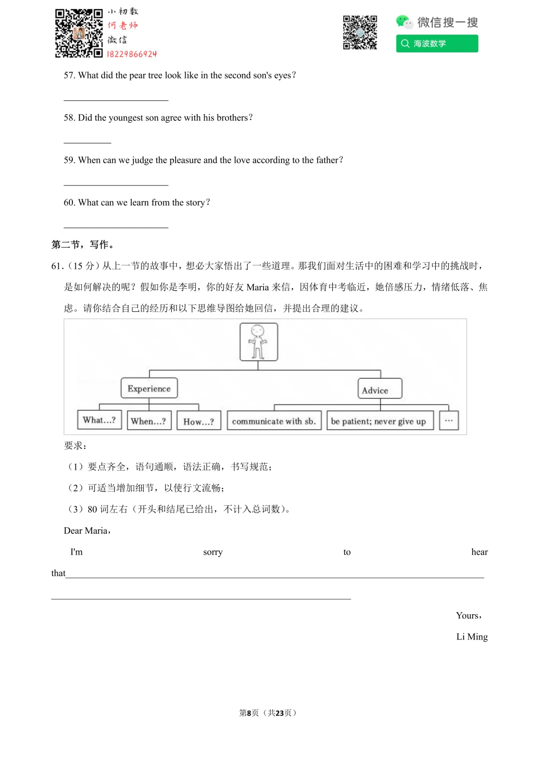 25年春初三长郡教育集团期中考试英语试卷 第22张 25年春初三长郡教育集团期中考试英语试卷 第22张