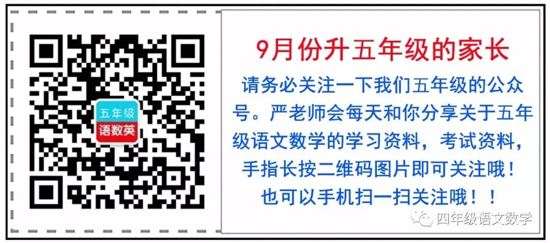 部编版四年级语文下册期中试卷精选真题练习! 第2张
