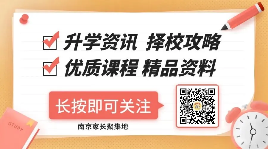 南京中考 | 每年几千人抢,录取率却不到30%:南京中考特长生,是机会还是陷阱? 第13张 南京中考 | 每年几千人抢,录取率却不到30%:南京中考特长生,是机会还是陷阱? 第13张