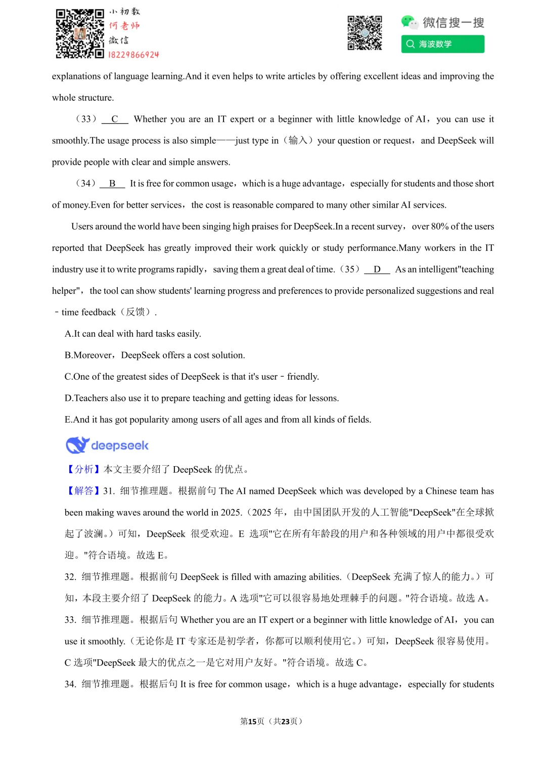 25年春初三长郡教育集团期中考试英语试卷 第29张 25年春初三长郡教育集团期中考试英语试卷 第29张