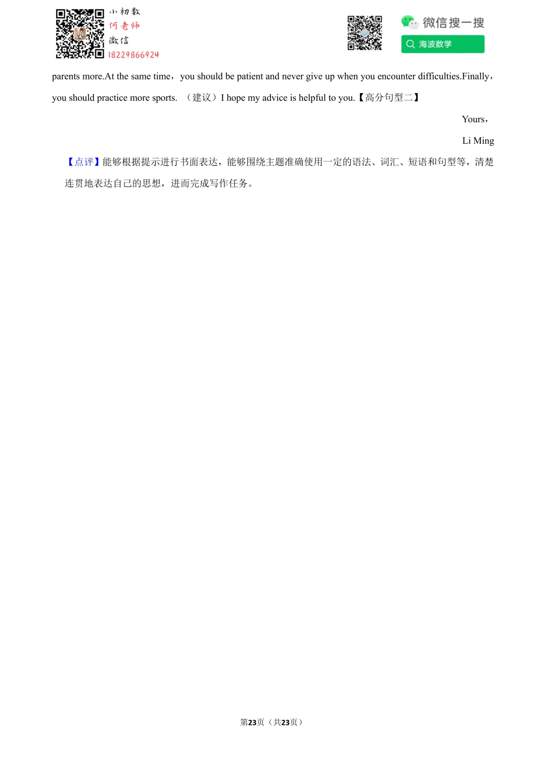 25年春初三长郡教育集团期中考试英语试卷 第37张 25年春初三长郡教育集团期中考试英语试卷 第37张