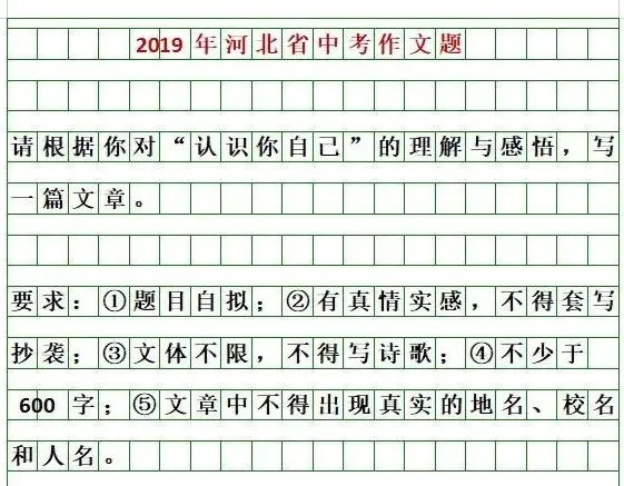 【初升高择校】收藏!河北中考近20年语文作文题目汇总 第2张 【初升高择校】收藏!河北中考近20年语文作文题目汇总 第2张