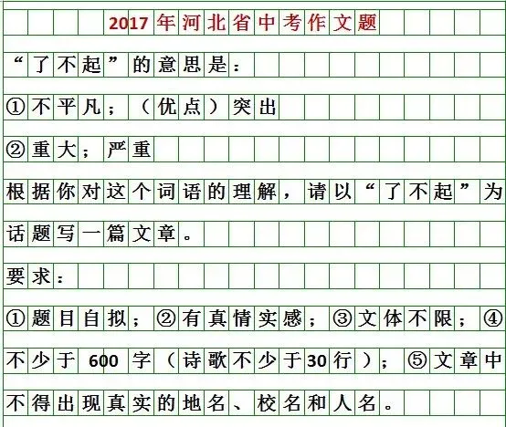 【初升高择校】收藏!河北中考近20年语文作文题目汇总 第4张 【初升高择校】收藏!河北中考近20年语文作文题目汇总 第4张