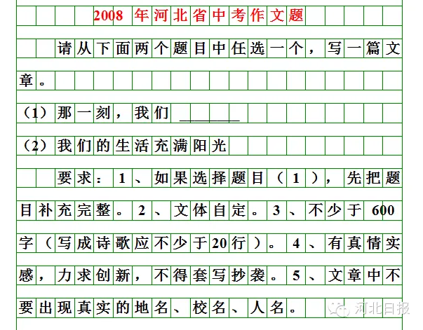 【初升高择校】收藏!河北中考近20年语文作文题目汇总 第13张 【初升高择校】收藏!河北中考近20年语文作文题目汇总 第13张