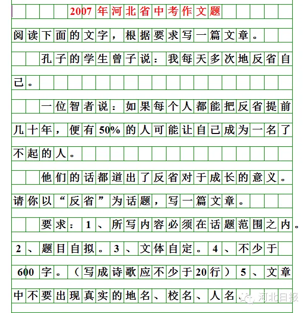 【初升高择校】收藏!河北中考近20年语文作文题目汇总 第14张 【初升高择校】收藏!河北中考近20年语文作文题目汇总 第14张