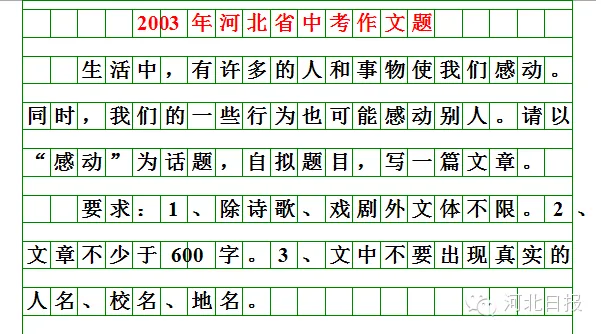 【初升高择校】收藏!河北中考近20年语文作文题目汇总 第18张 【初升高择校】收藏!河北中考近20年语文作文题目汇总 第18张