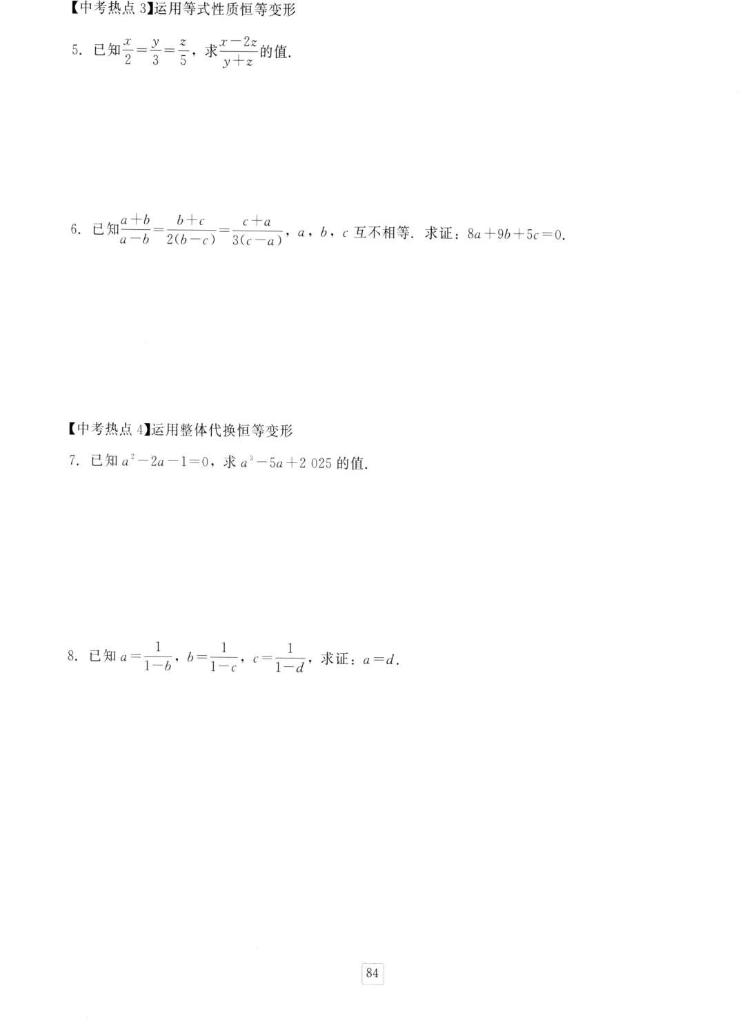 中考数学三轮提分训练 第7张