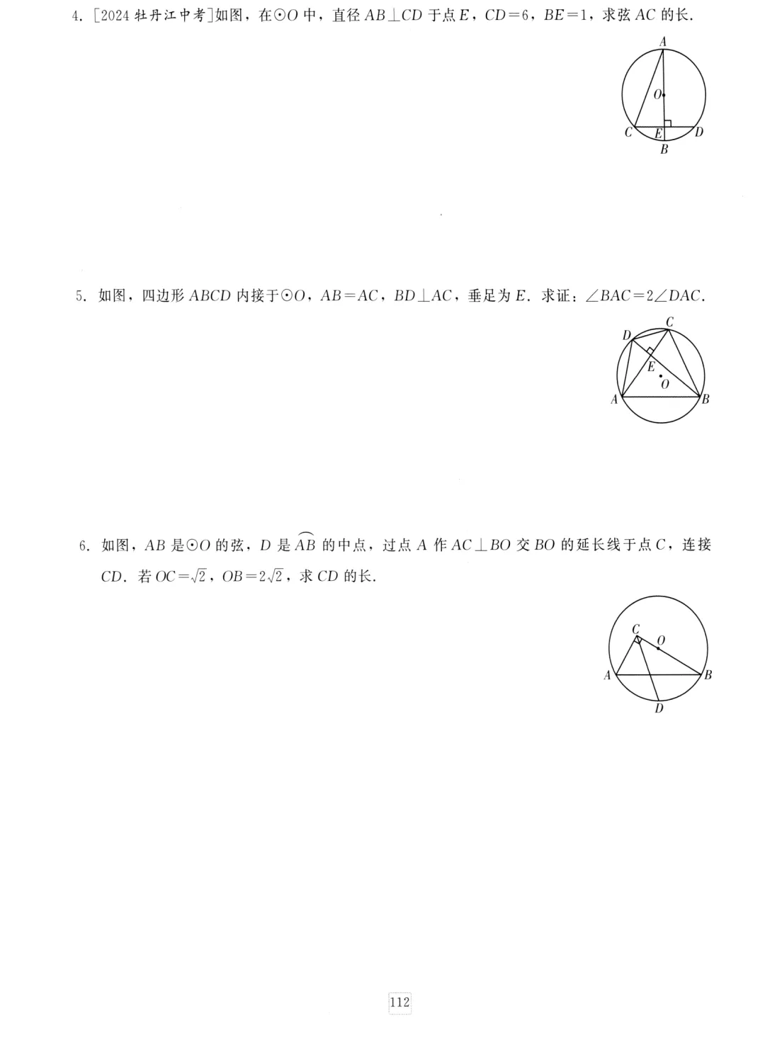 中考数学三轮提分训练 第35张