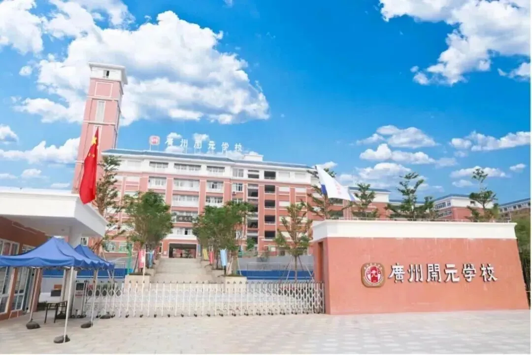 中考政策|怎么考进广州开元学校 第1张 中考政策|怎么考进广州开元学校 第1张
