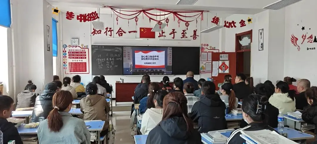 凝心聚力备战中考 家校携手共促成长——延寿县第三中学毕业班体育备考动员家长会 第11张