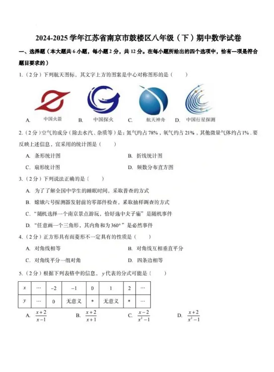 注意!南京期中八年级各区各校真题复习卷合集,可下载打印~ 第13张 注意!南京期中八年级各区各校真题复习卷合集,可下载打印~ 第13张