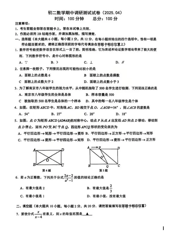 注意!南京期中八年级各区各校真题复习卷合集,可下载打印~ 第14张 注意!南京期中八年级各区各校真题复习卷合集,可下载打印~ 第14张