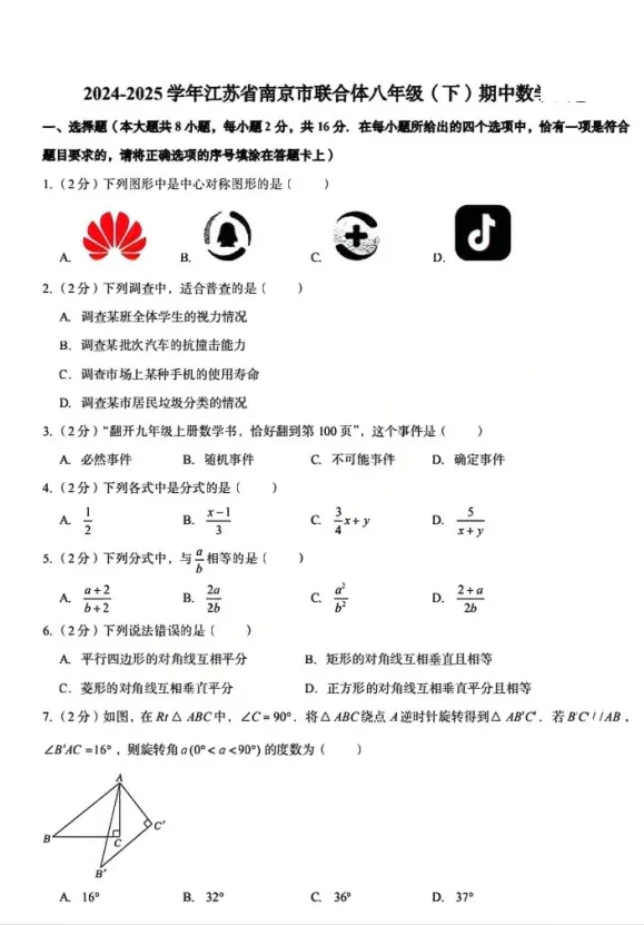 注意!南京期中八年级各区各校真题复习卷合集,可下载打印~ 第15张 注意!南京期中八年级各区各校真题复习卷合集,可下载打印~ 第15张