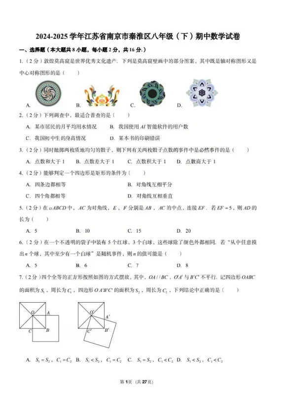 注意!南京期中八年级各区各校真题复习卷合集,可下载打印~ 第16张 注意!南京期中八年级各区各校真题复习卷合集,可下载打印~ 第16张