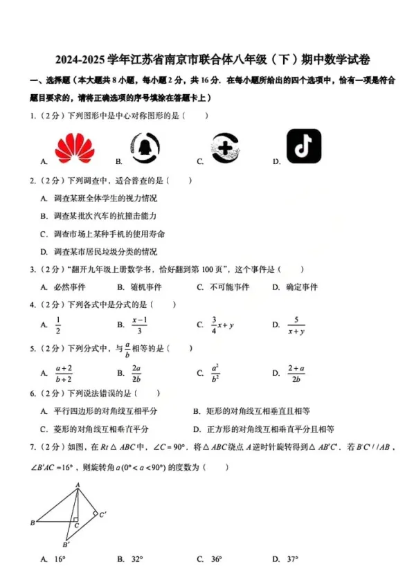 注意!南京期中八年级各区各校真题复习卷合集,可下载打印~ 第17张 注意!南京期中八年级各区各校真题复习卷合集,可下载打印~ 第17张