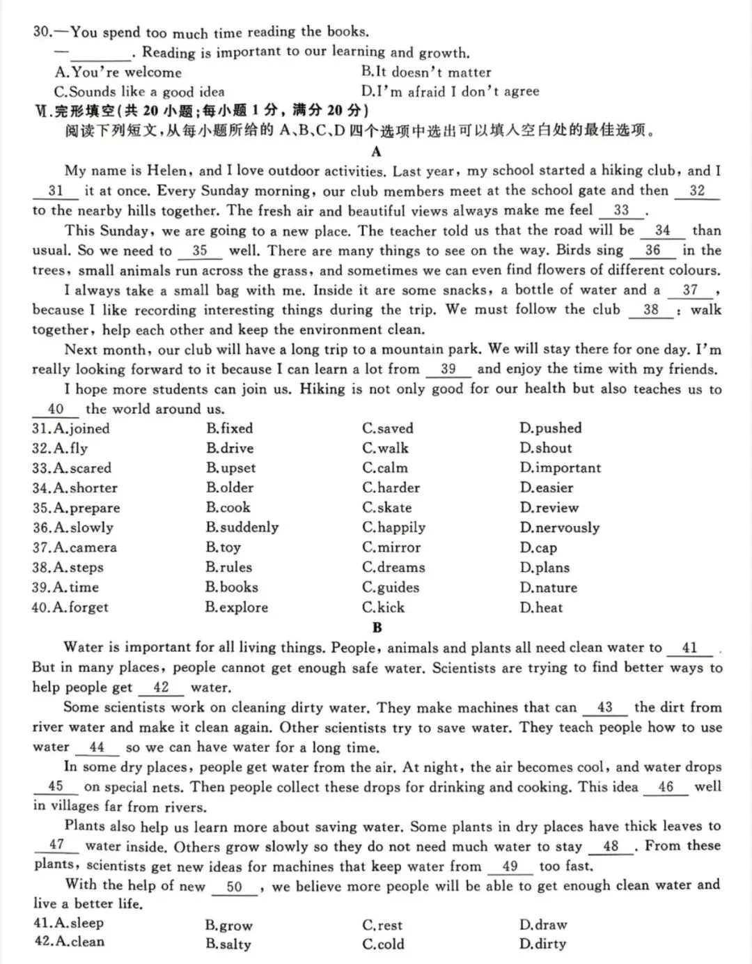 安师联盟2026年中考权威预测模拟试卷语文、英语、物理、化学(一)及答案 第9张