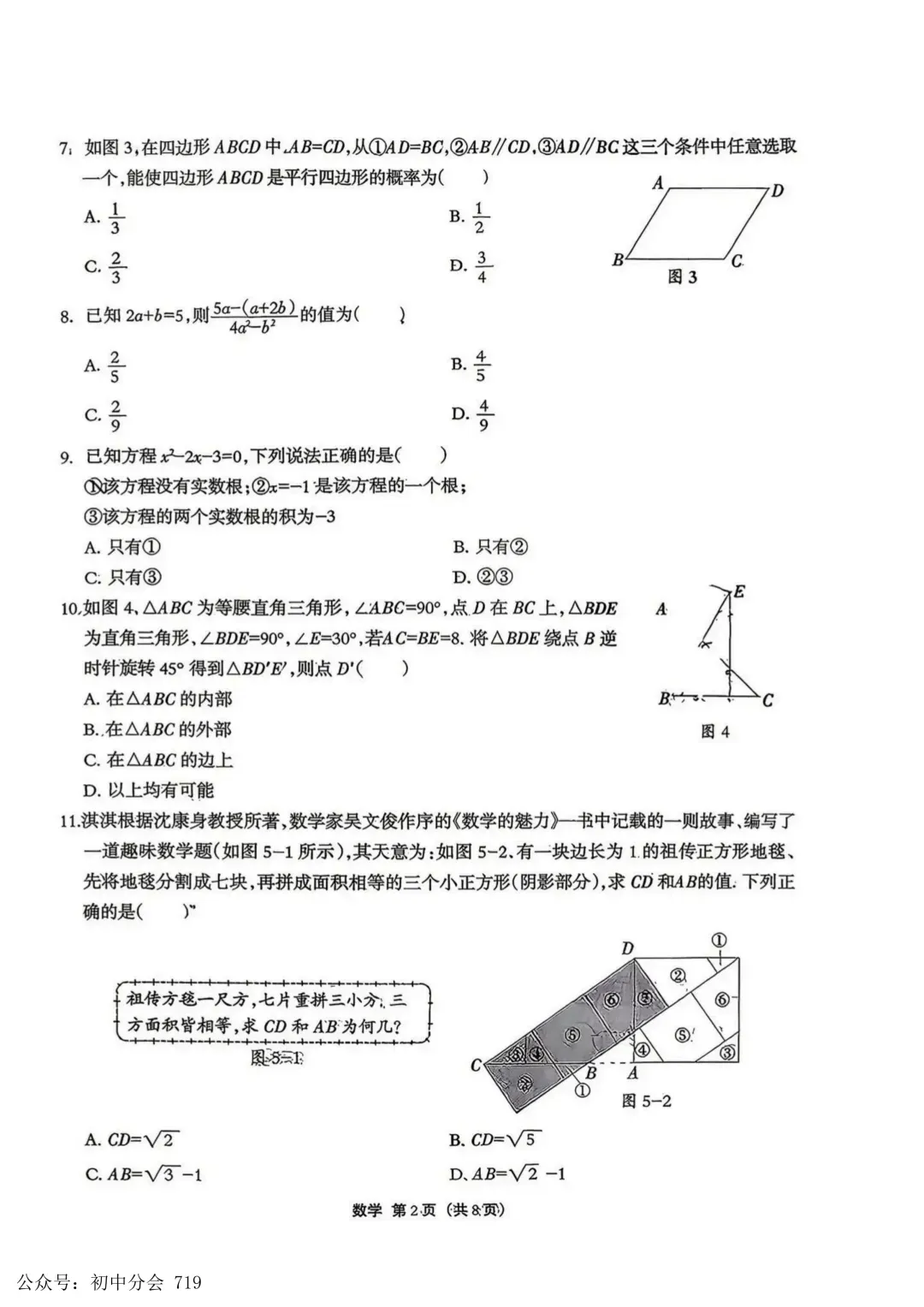 2026.4廊坊广阳区中考一模科试卷含答案(可下载) 第3张