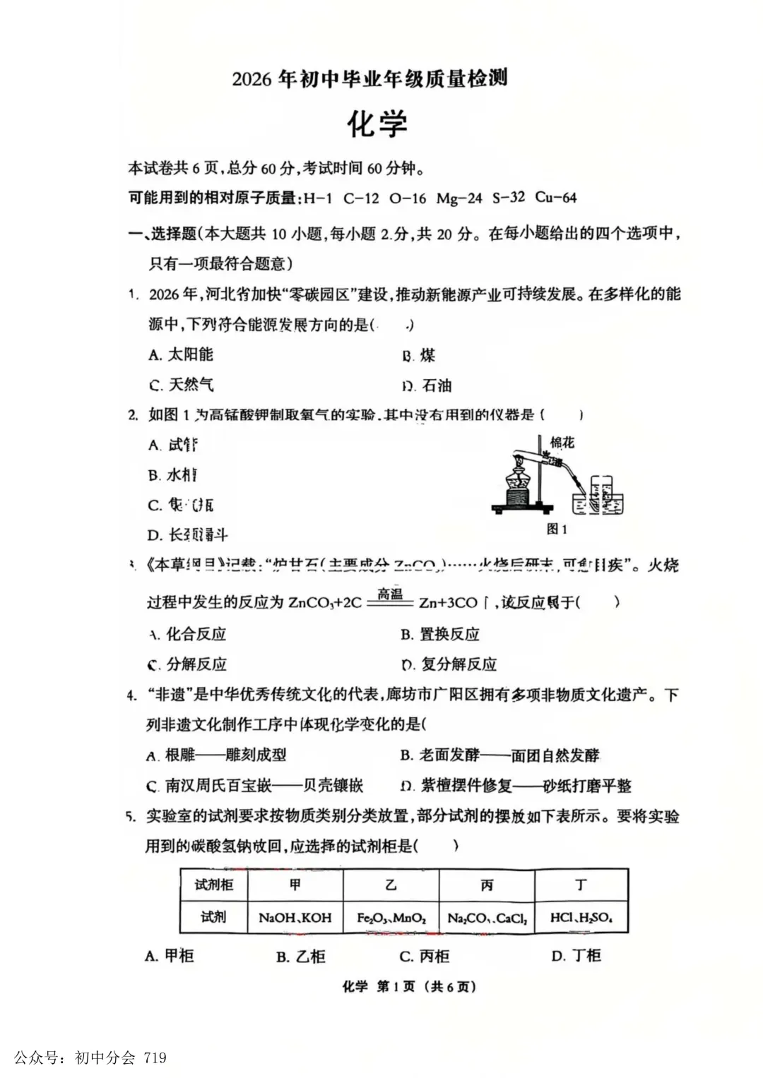 2026.4廊坊广阳区中考一模科试卷含答案(可下载) 第35张