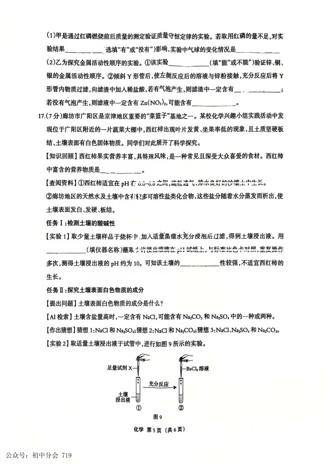 2026.4廊坊广阳区中考一模科试卷含答案(可下载) 第39张