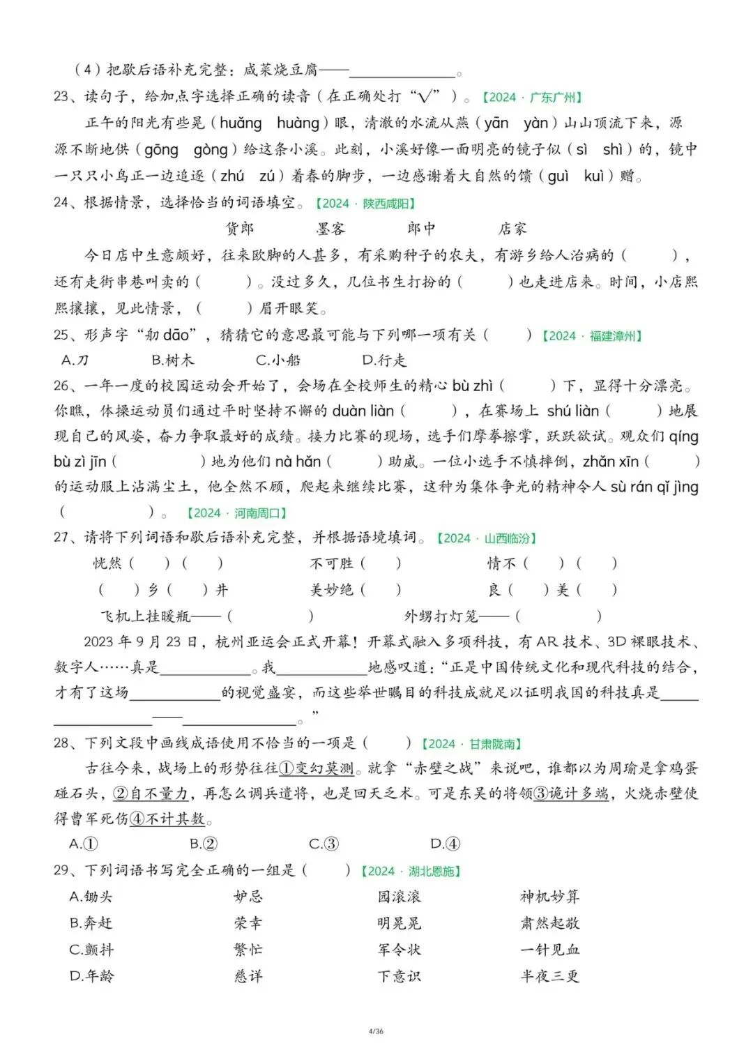 26春五下《语文期中历年真题复习专项练习(36页)》 可免费下载打印 第8张