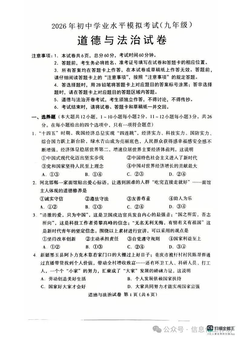 2026.4保定中考一模全科试卷含答案(可下载) 第54张 2026.4保定中考一模全科试卷含答案(可下载) 第54张