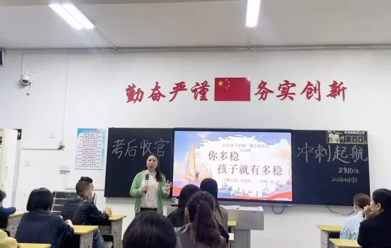 凝心聚力伴成长 同心同行赢中考 ——郴州市六中2026届九年级家长会圆满召开 第27张 凝心聚力伴成长 同心同行赢中考 ——郴州市六中2026届九年级家长会圆满召开 第27张