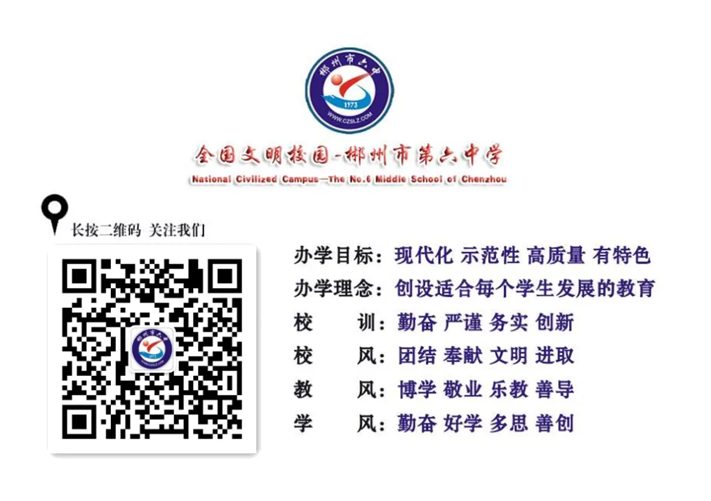 凝心聚力伴成长 同心同行赢中考 ——郴州市六中2026届九年级家长会圆满召开 第38张 凝心聚力伴成长 同心同行赢中考 ——郴州市六中2026届九年级家长会圆满召开 第38张