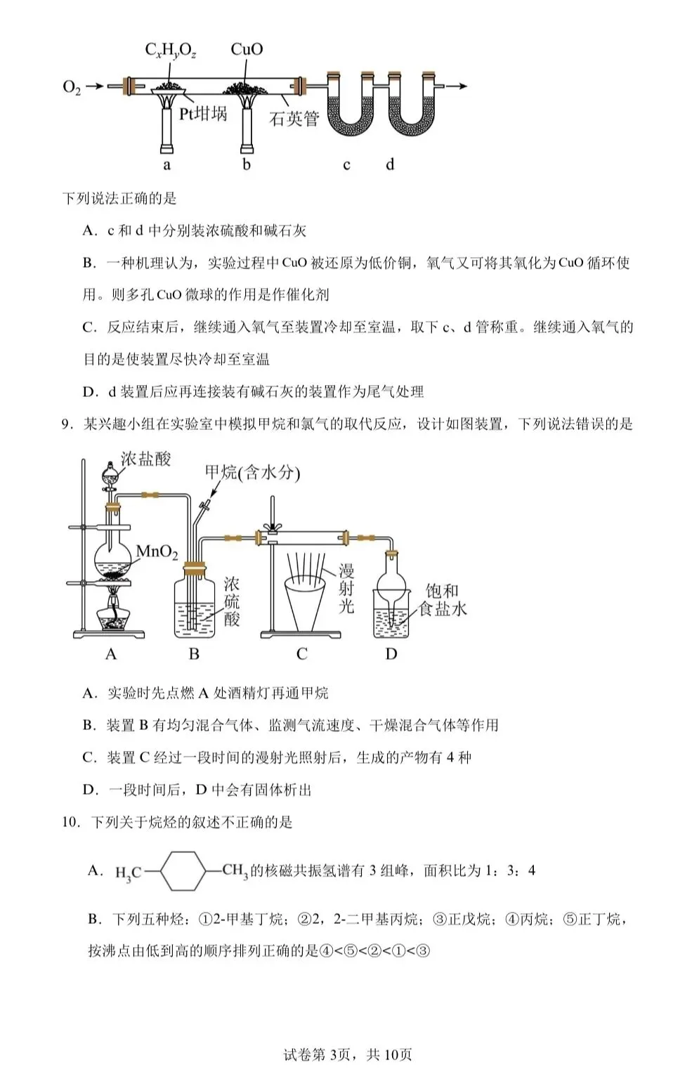 【试卷速递】2024-2025学年宁夏高二下期中考试试卷共10套(附解析可下载) 第3张