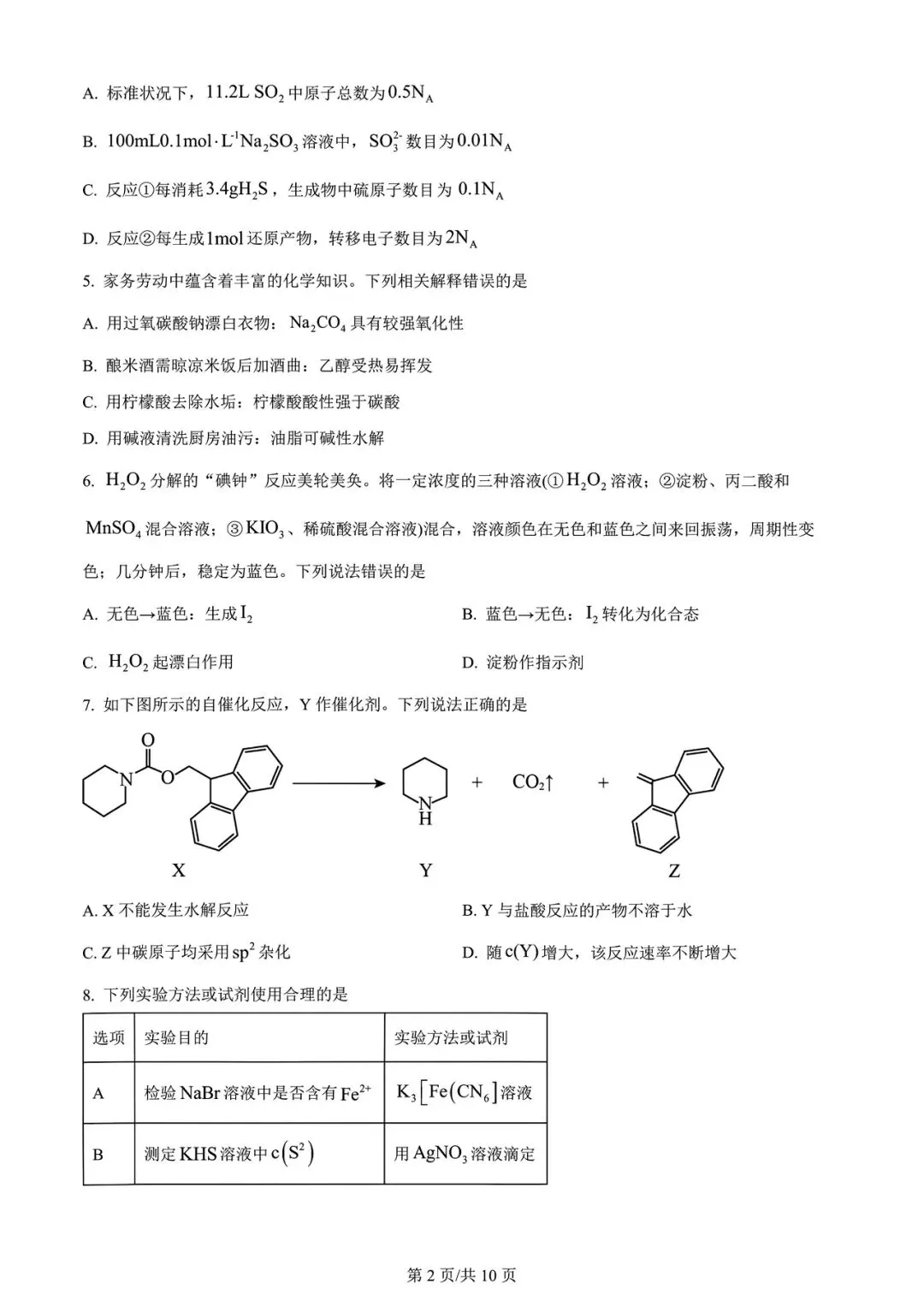 【高考试卷】2024年辽宁省高考真题试卷电子版-(全科目)高考真题答案解析 第5张