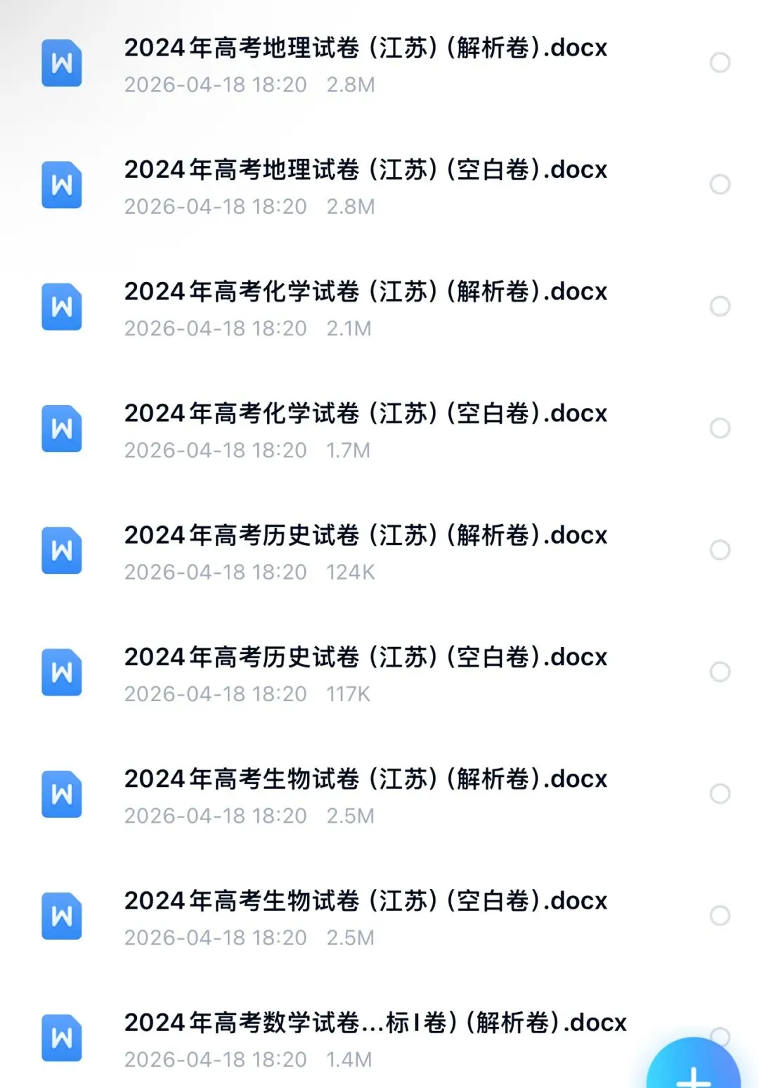 【高考试卷】2024年江苏省高考真题试卷电子版-(全科目)高考真题答案解析 第3张