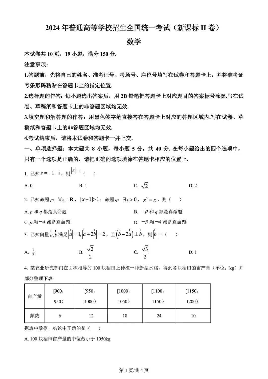 【高考试卷】2024年山西省高考真题试卷电子版-(全科目)高考真题答案解析 第4张