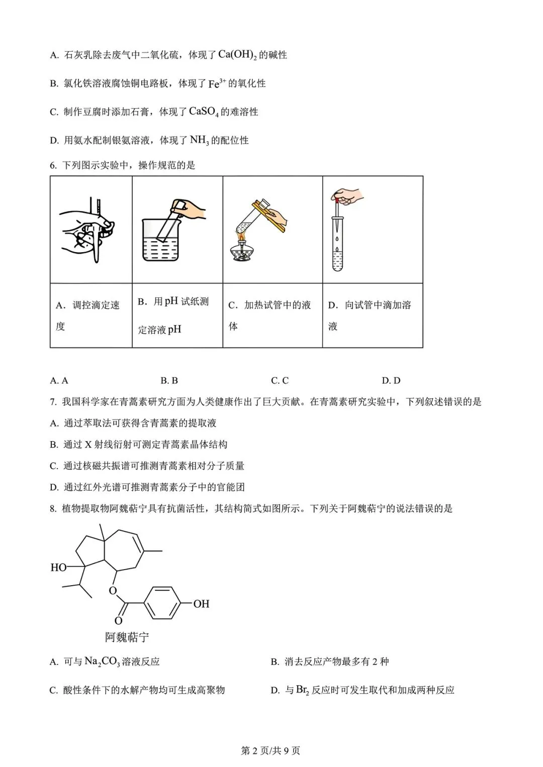 【高考试卷】2024年山东省高考真题试卷电子版-(全科目)高考真题答案解析 第5张