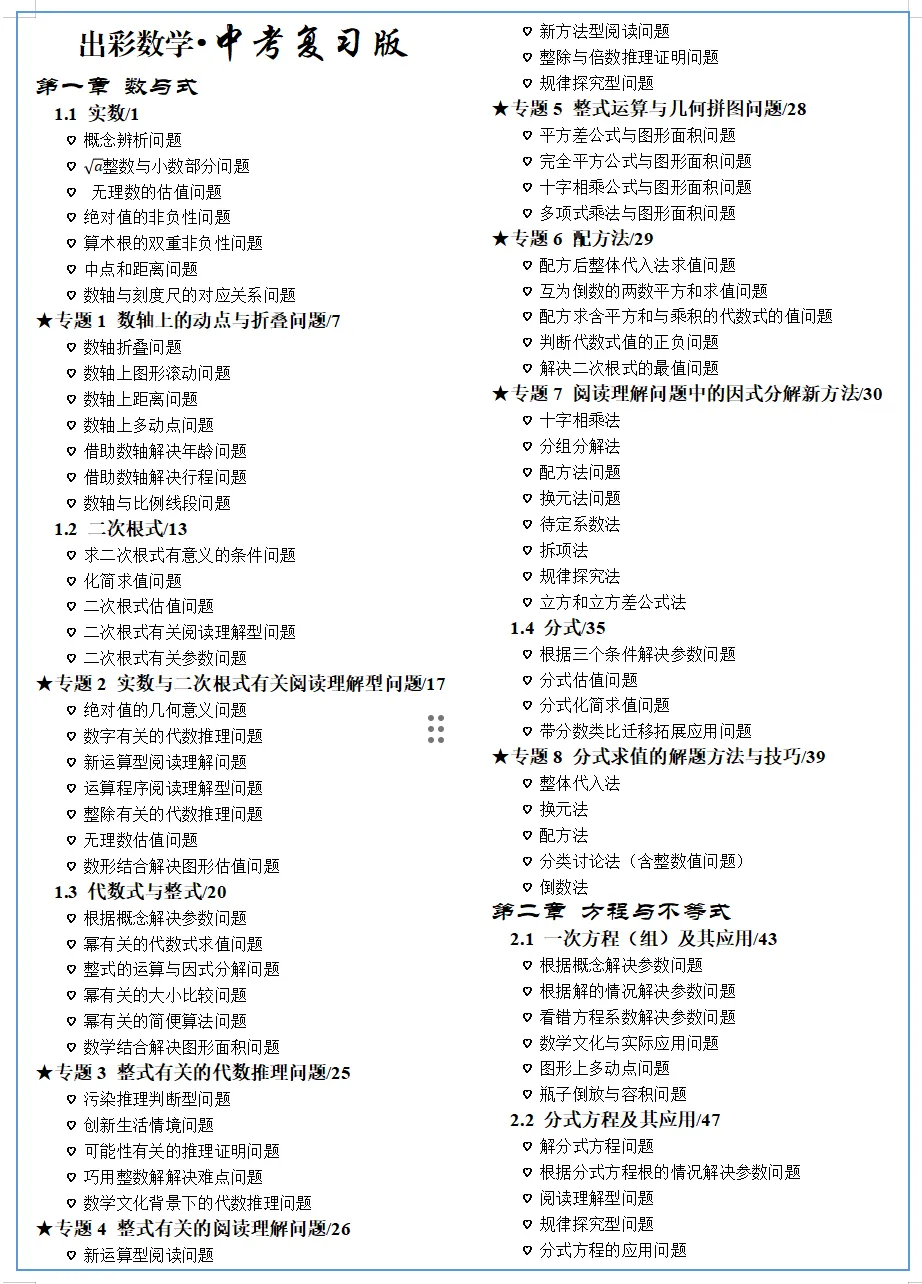 2026.4齐齐哈尔中考一模全科试卷含答案(可下载) 第10张