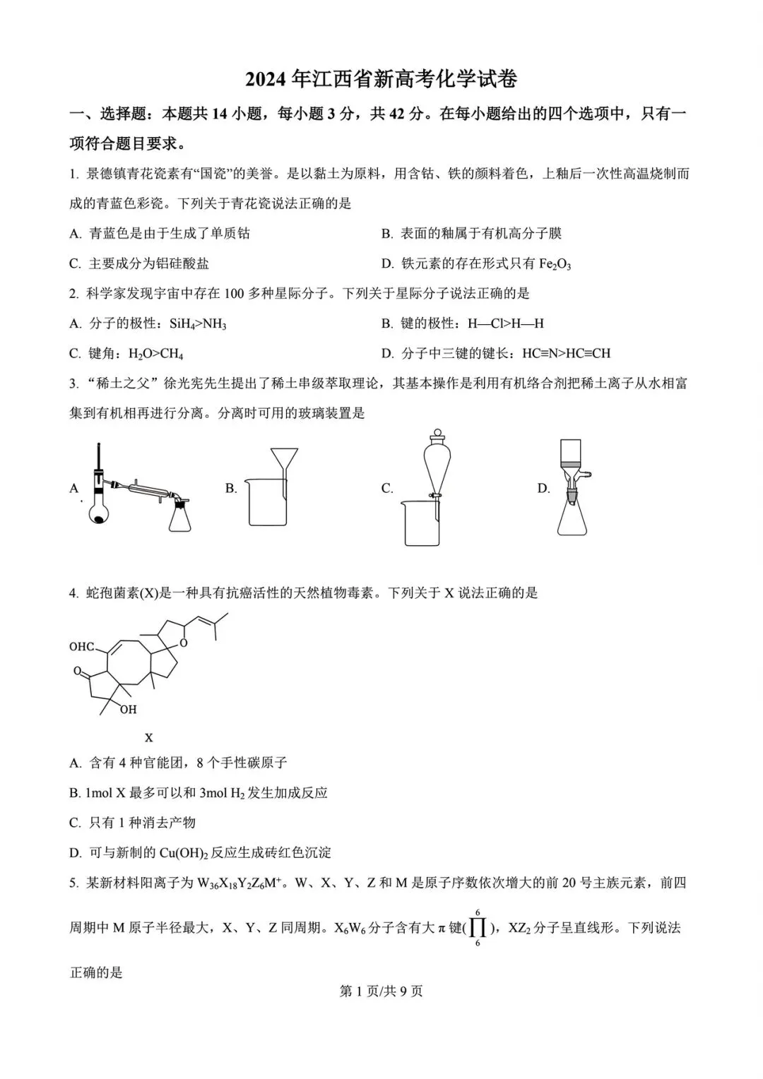 【高考试卷】2024年江西省高考真题试卷电子版-(全科目)高考真题答案解析 第4张 【高考试卷】2024年江西省高考真题试卷电子版-(全科目)高考真题答案解析 第4张