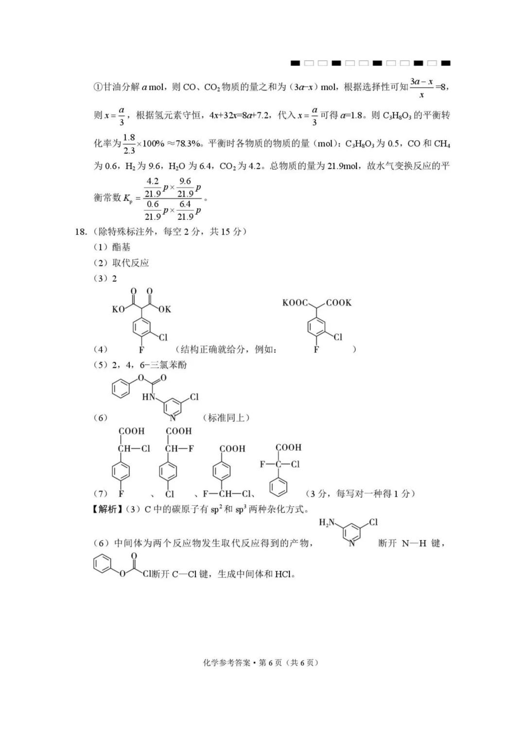 云师大附中2026届高三下学期模拟预测考试化学试卷与答案 第14张