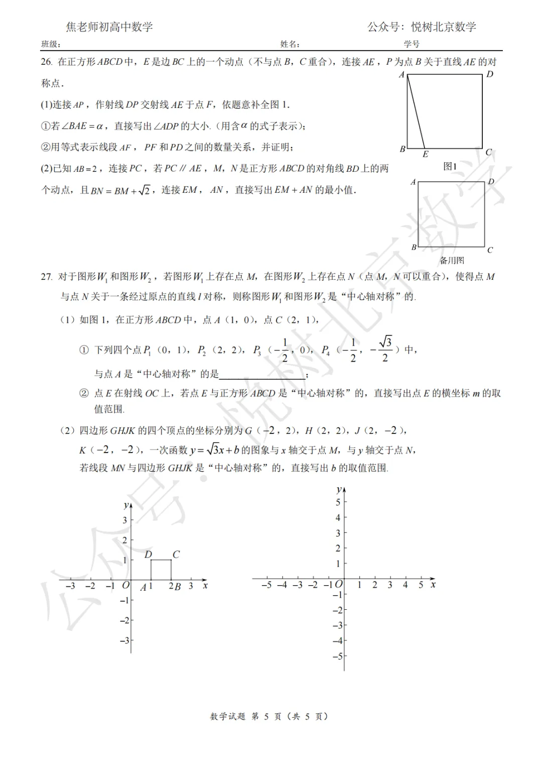 【期中模拟】2026.4北京市海淀区人大附中本部初二(下册)数学期中试卷 第7张 【期中模拟】2026.4北京市海淀区人大附中本部初二(下册)数学期中试卷 第7张