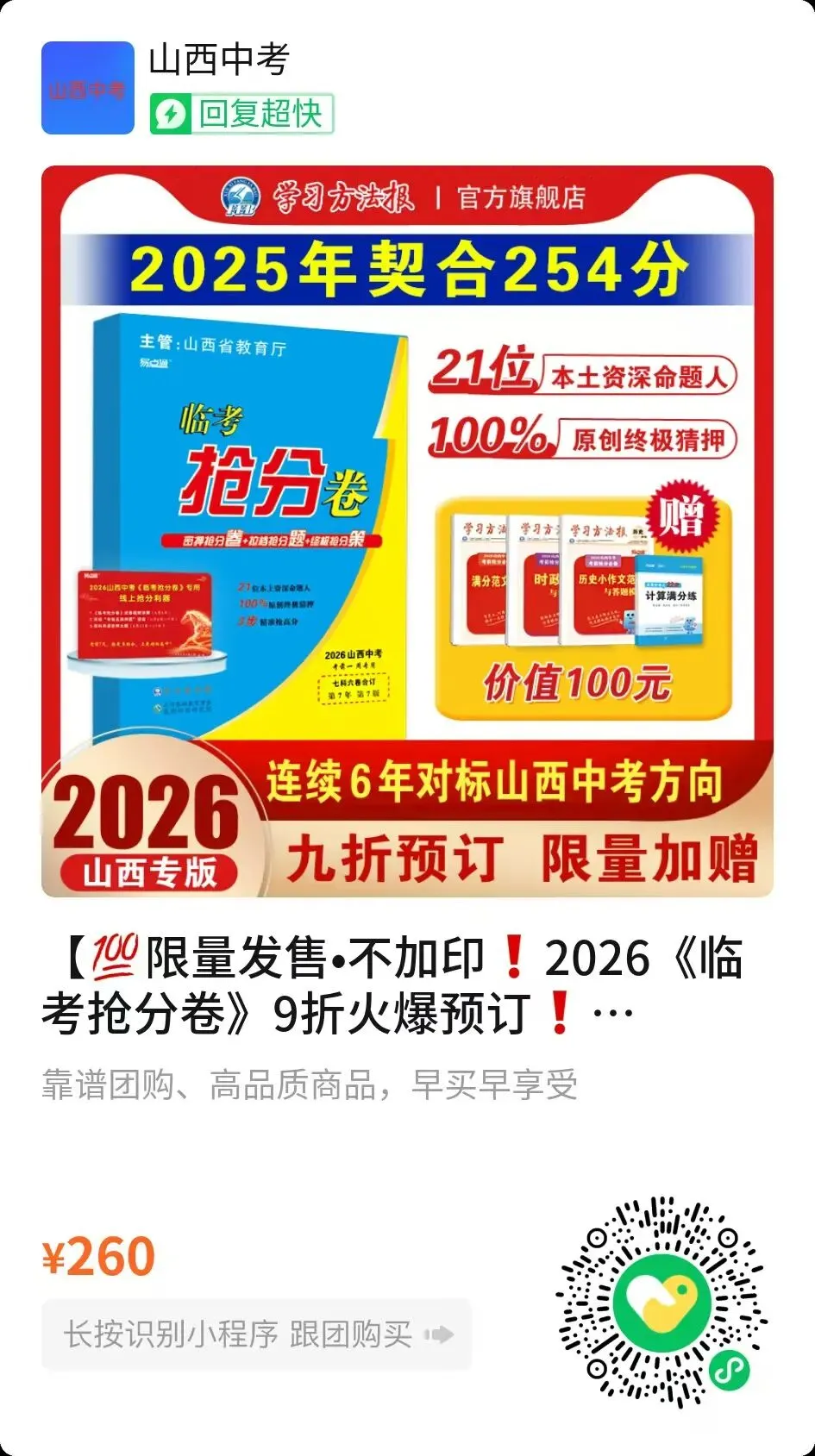 2026山西中考《临考抢分卷》! 第2张