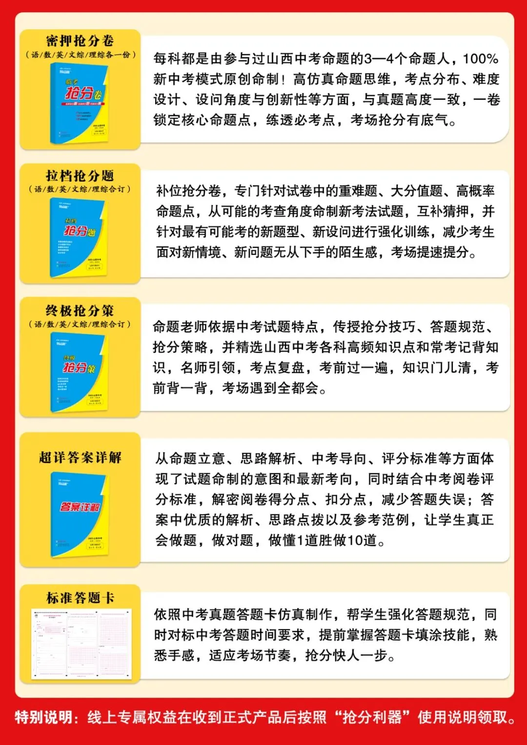 2026山西中考《临考抢分卷》! 第8张