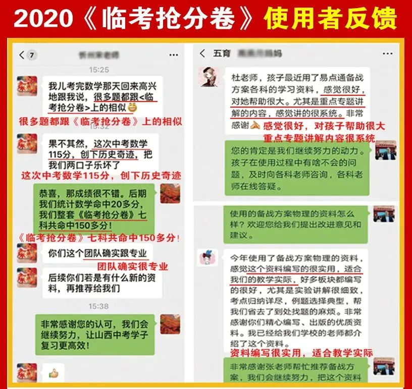 2026山西中考《临考抢分卷》! 第23张