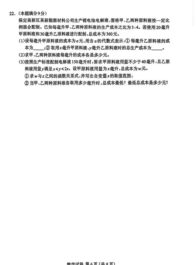 2026年保定市中考数学一模试卷 第7张