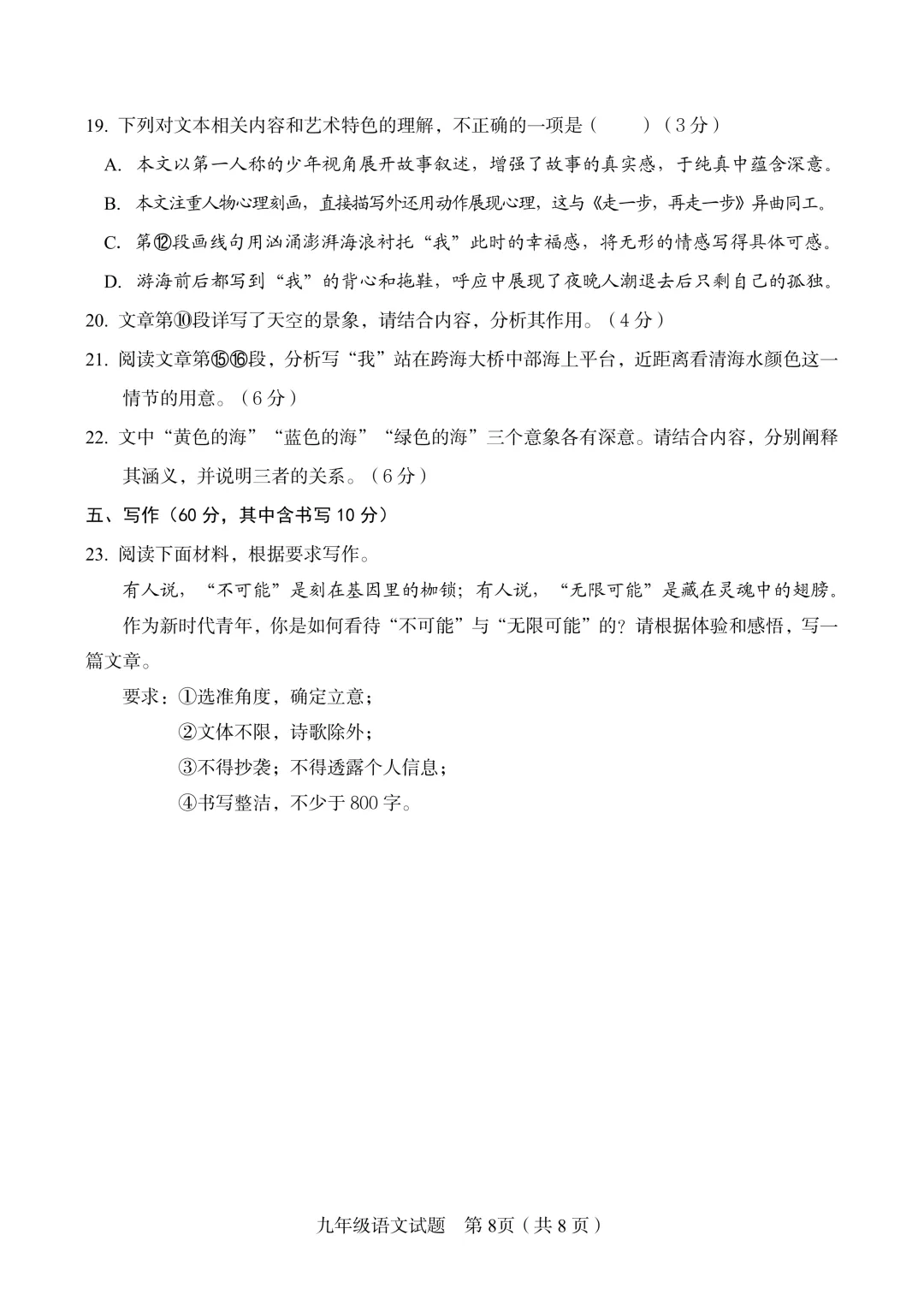 【真题速递】2025-2026学年济南九年级【槐荫区】语文一模(含答案) 第8张