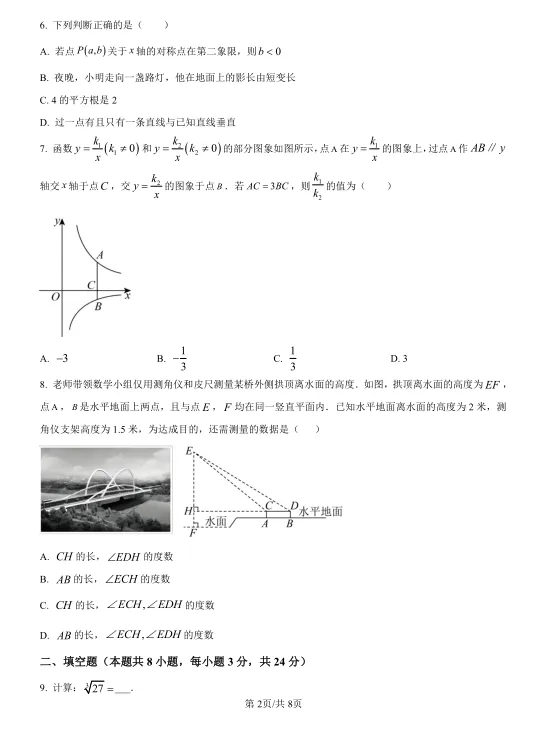 2025年宁夏中考数学试卷及解析 第2张
