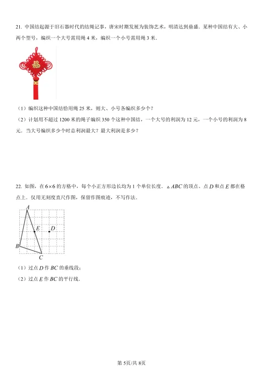 2025年宁夏中考数学试卷及解析 第5张