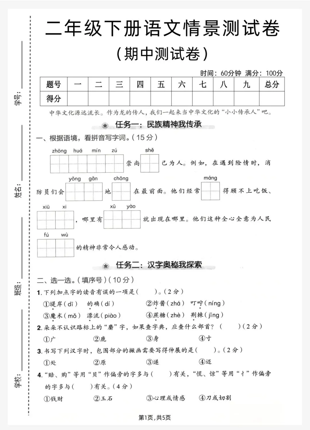 26春二年级下册人教部编版语文《期中真题测试卷》共5套(附答案)高清电子版可打印 第2张