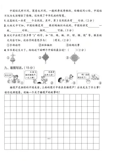 26春二年级下册人教部编版语文《期中真题测试卷》共5套(附答案)高清电子版可打印 第5张